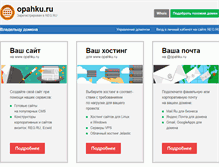 Tablet Screenshot of opahku.ru